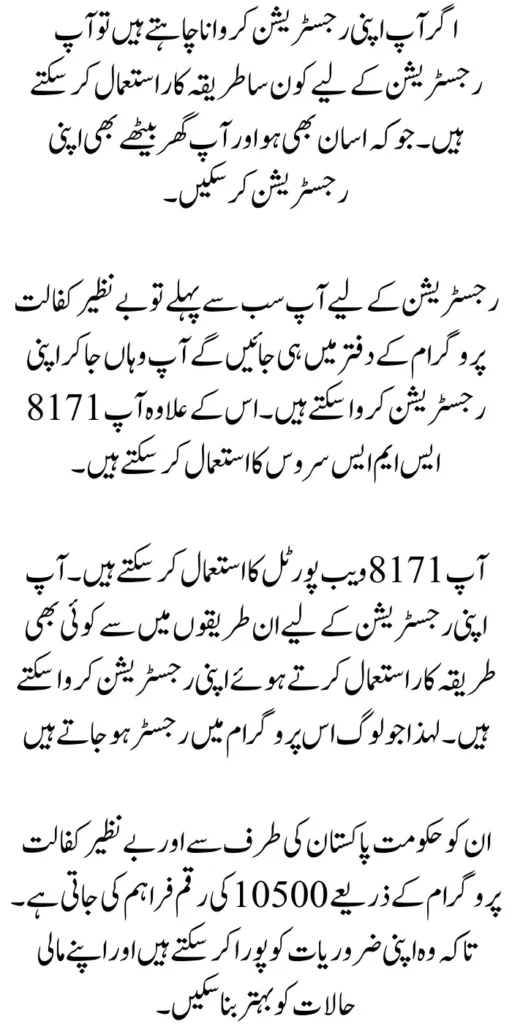 Benazir Kafalat Program Easy Registration 10500 Update 2024