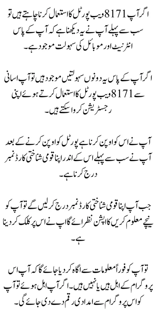 Ehsaas Kafalat Program Check Eligibility Through Web Portal