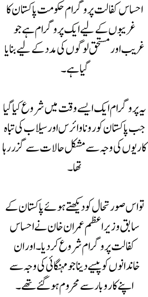 Ehsaas Kafalat Program NSER Survey Registration Online 2024