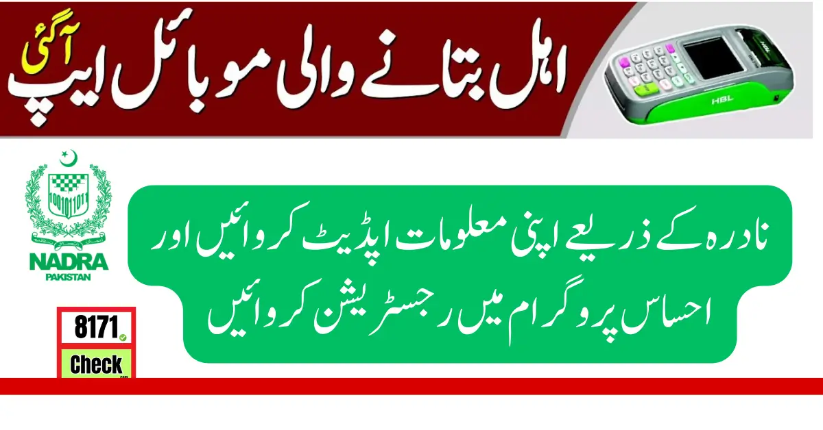 Ehsaas Program Registration 8171 Nadra New Update 2024