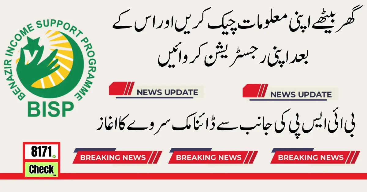BISP Dynamic Registration By Visiting BISP Office Easy Method