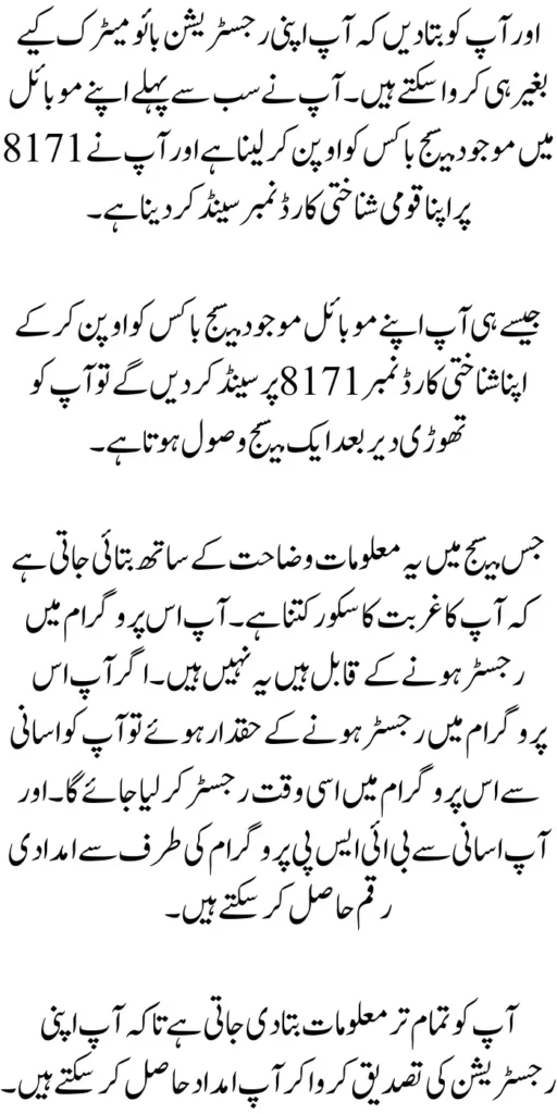 How to Get BISP New Amount 10500 Without Biometric