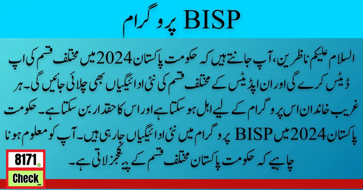 New BISP Payment New Method Available 2024
