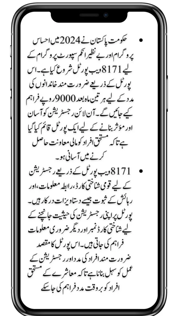 Ehsaas 8171 10500 Registration Through Web Portal Latest Update