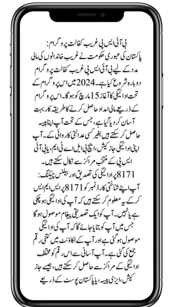 BISP Gareeb Kafalat Program New Payment Latest Update 2024