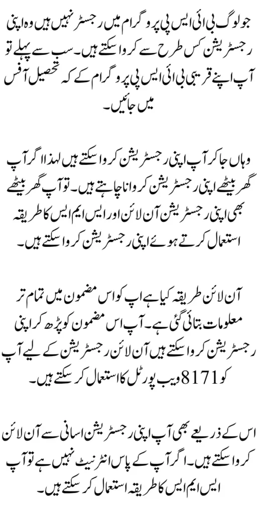 8171 BISP Registration Start 10500 New Payment Update