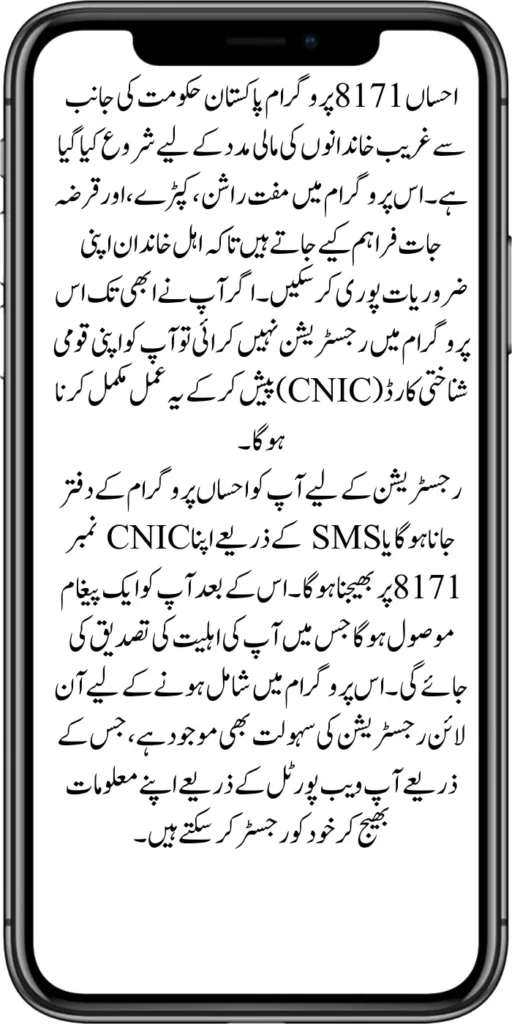 Ehsaas 8171 Program Registration Again Start For Poor Families