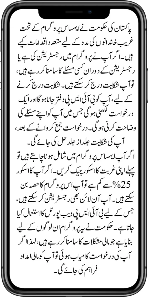 BISP Tehsil Center: Latest Update on Filing Complaints for 2024