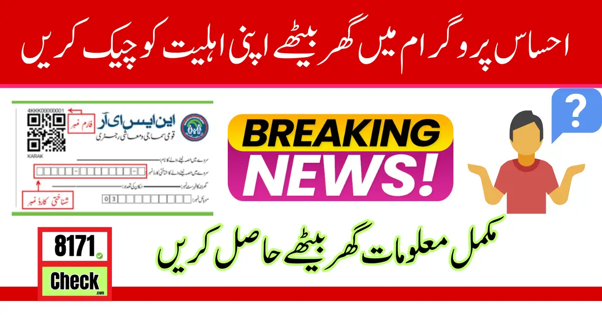 Ehsaas Program Cnic Check Online Registration New Update 2024