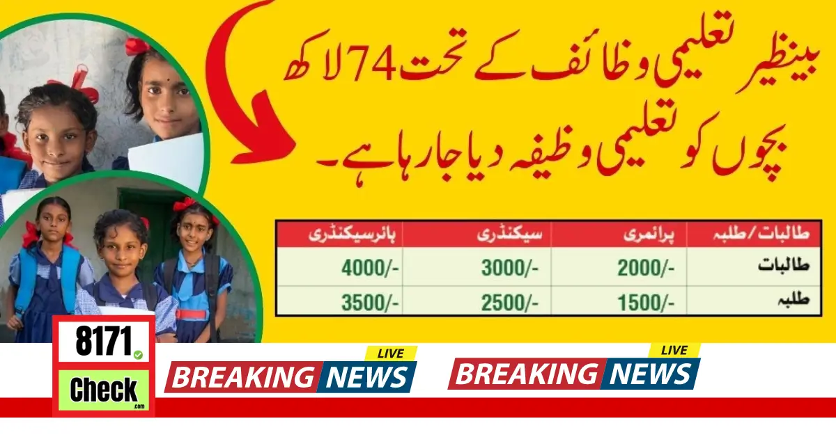 Benazir Taleemi Wazaif Online Registration For Students 2024