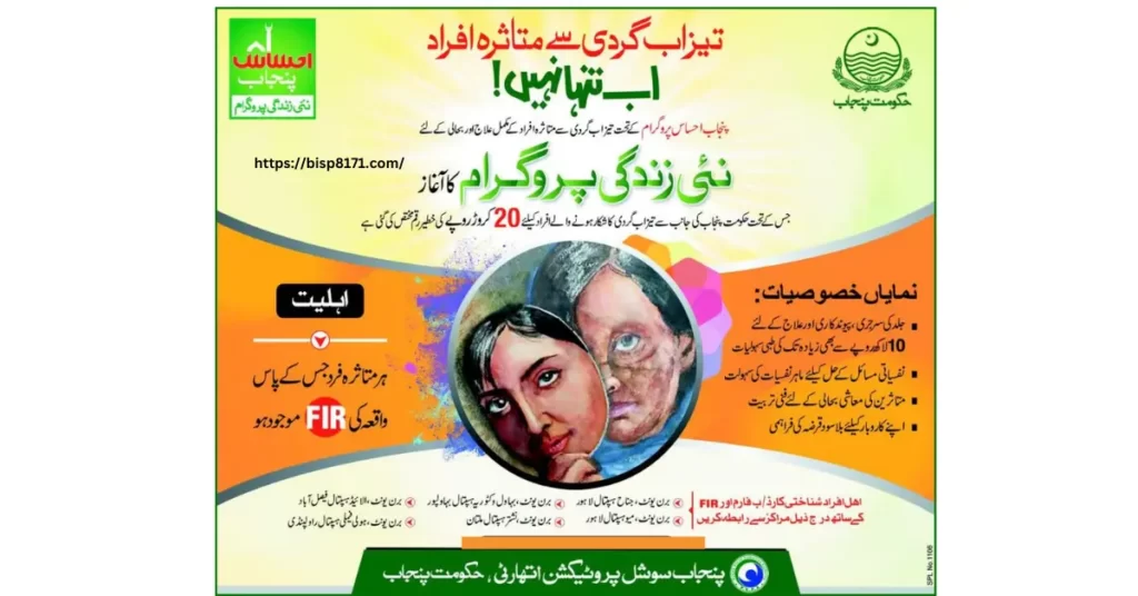 Punjab Ehsaas Nai Zindagi Program