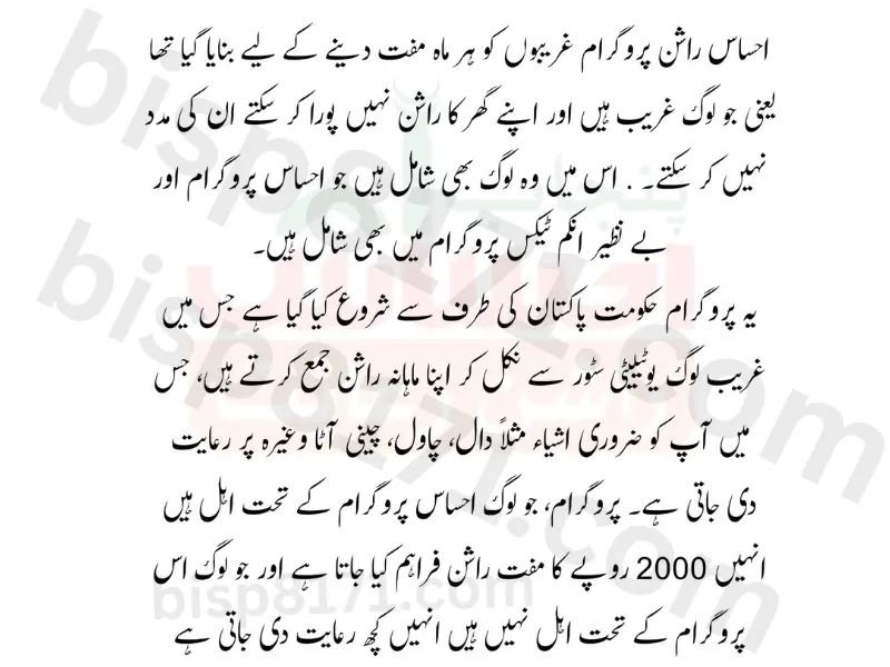 Ehsaas Rashan Program 4500 Subsidy New Update 2024