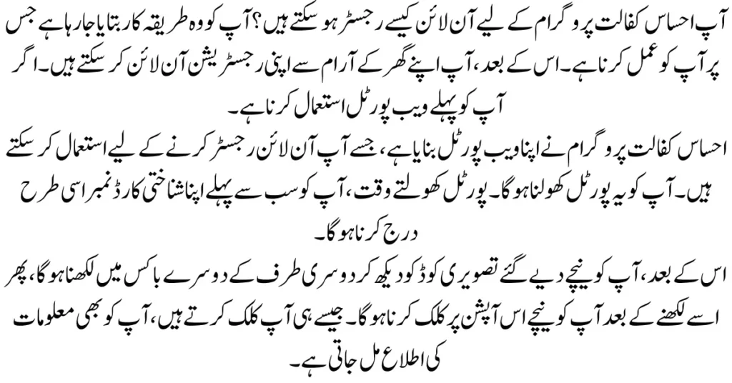 Ehsaas Kafalat Program Online Registration