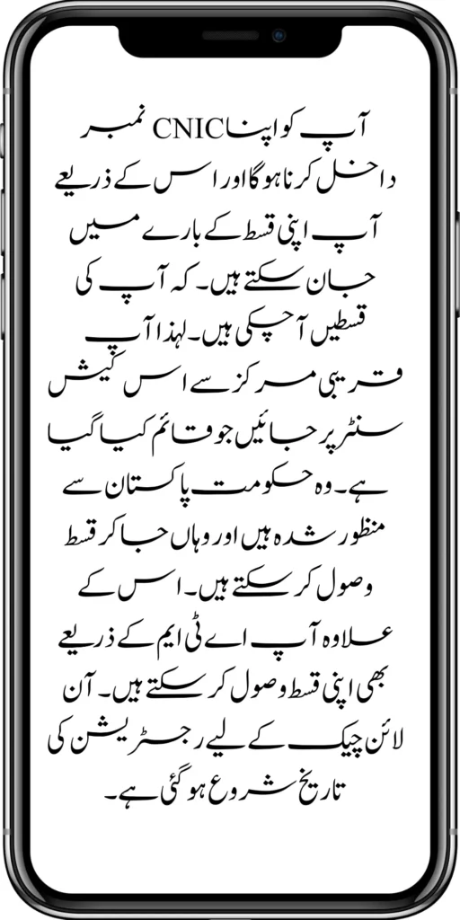 8123 Ehsaas Program Cnic Check Online
