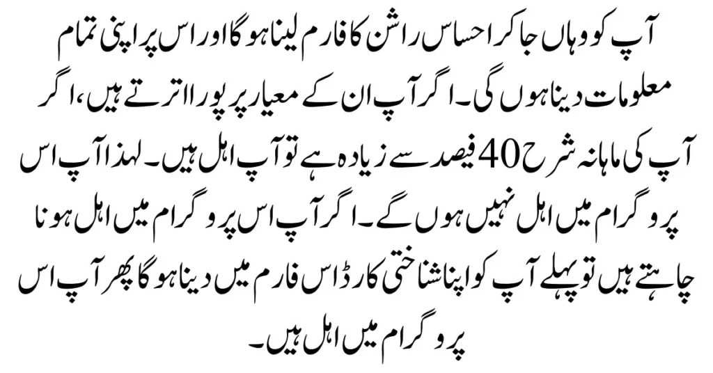 8123 Ehsaas Program Registration 2024