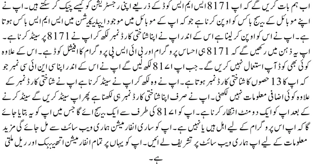 Status Check Online In BISP