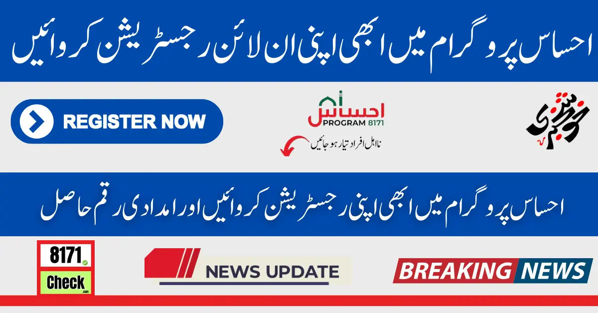 8171 Check Online 2024 For Ehsaas Program Update Easy Way