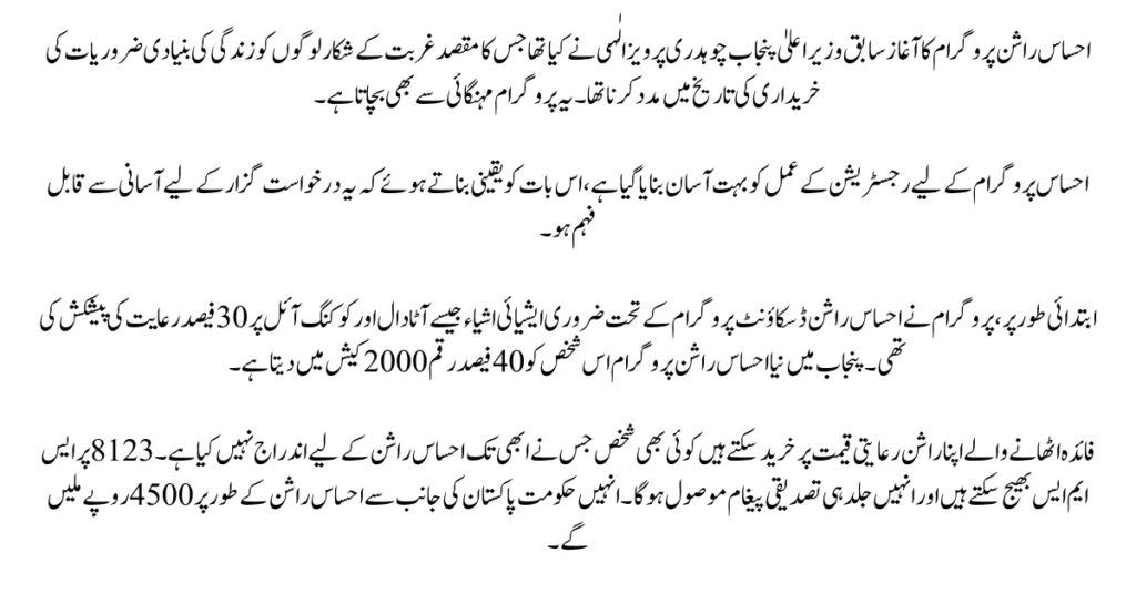 Ehsaas Rashan Program Online Registration Through 8123 Code