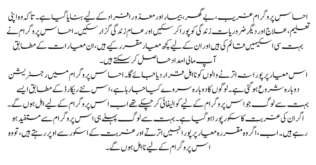 Ehsaas Program 25000 Payment