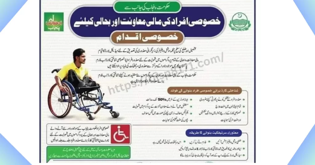 Ehsaas Program Registration