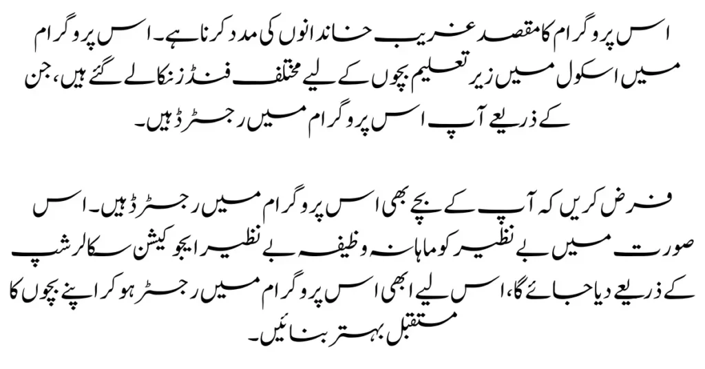 Benazir Taleemi Wazaif New Payment Verification Method 2024