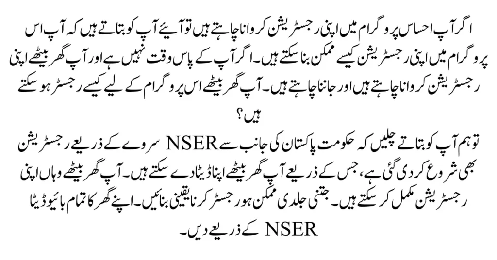 Two Best Methods for Registration in the Ehsaas Program 2024