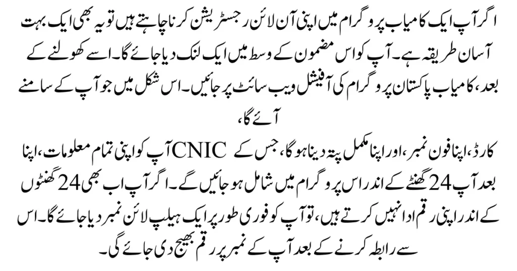 How to apply for online Registration Kamyab Pakistan Program