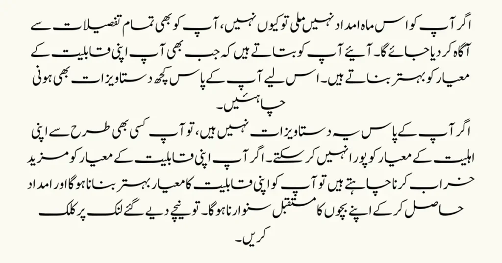 Eligibility Criteria in the Ehsaas program
