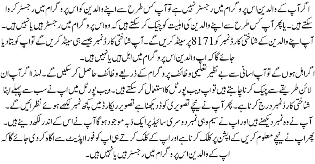 Benazir Taleemi Wazaif Registration Procedure