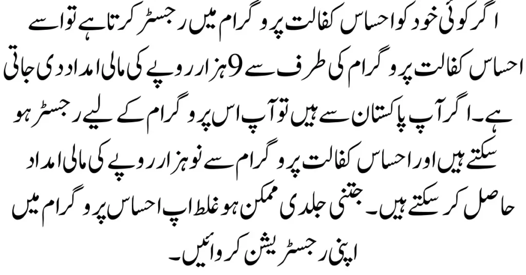 Ehsaas Kafalat program 2024