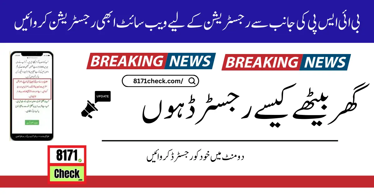 BISP Website For Online Registration For 10500 Latest Update