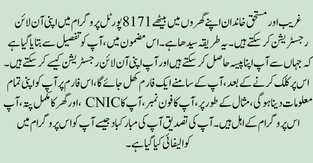 BISP Announced 8171 Portal For Online Registration In 2024