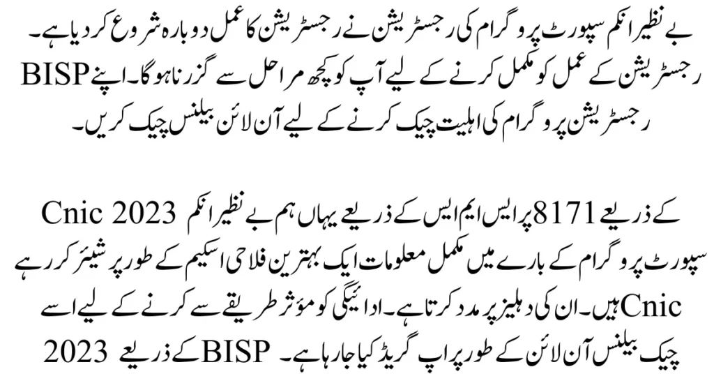 BISP 8171 Result Check Online Now