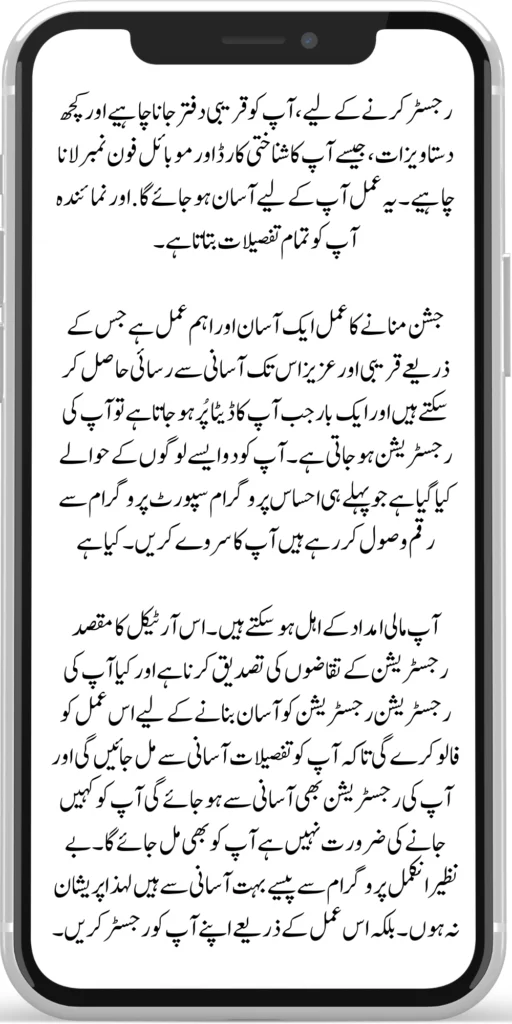 Verified Your Documents and Register In Ehsaas Program 2024
