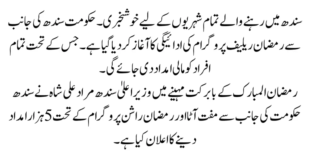 CM Sindh Announced Ramzan Relief Program