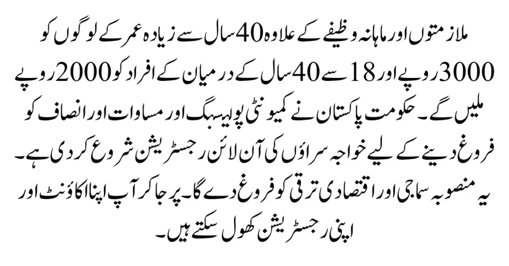 Ehsaas Masawaat program online registration