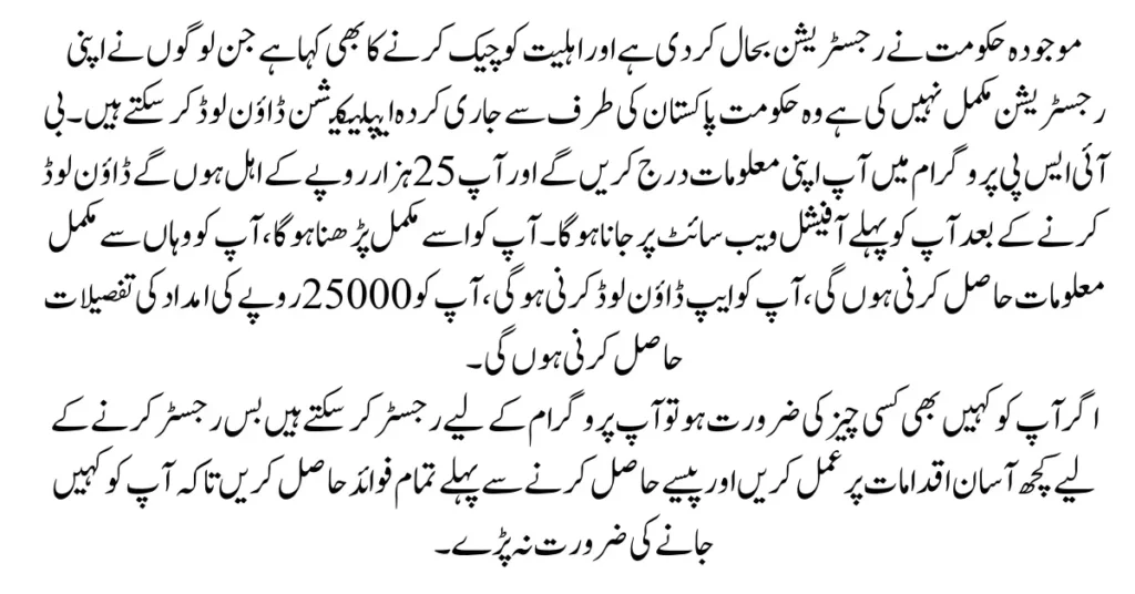 Online Registration 8171 Ehsaas Program CNIC Status Check