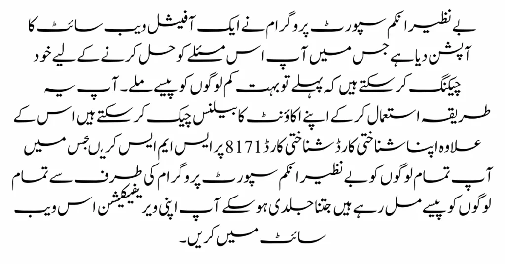 BISP 8171 Result Check Online Now