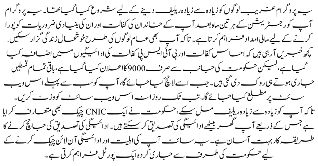 BISP Check Balance Online by CNIC