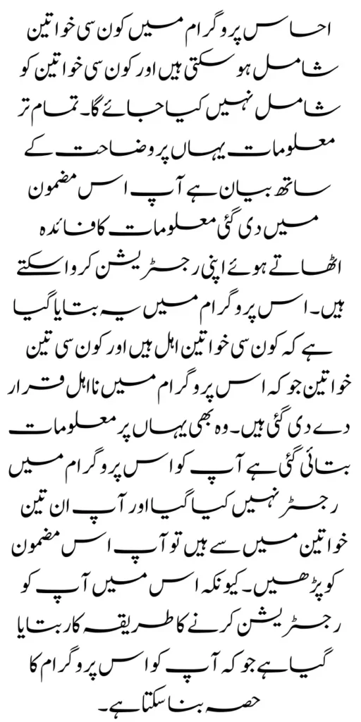 3 Types Of Women Declared Ineligible Ehsaas Program 2024 8171 Check