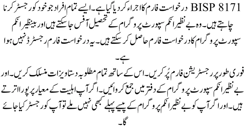 8171 BISP Application Form