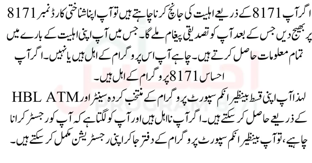 8171 Ehsaas program 25000 BISP online registration