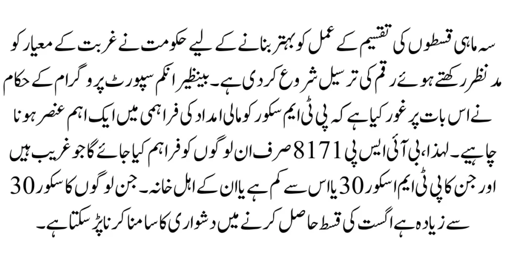 Eligibility Criteria Based on PMT Score