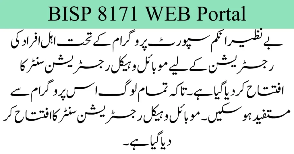 BISP Mobile Vehicle Registration Center Inaugurated