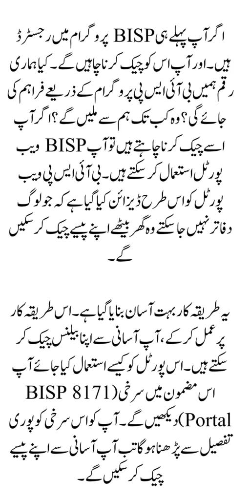 BISP Registration Check Online Fast & Easy Method by CNIC 2024