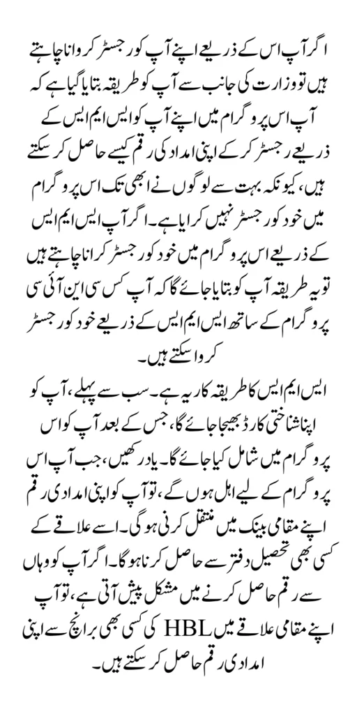 Ehsaas Punjab Gov PK Registration Online New Payment 2024