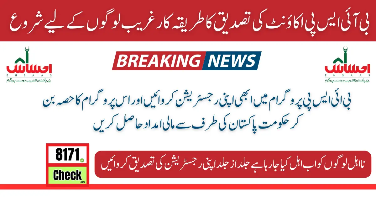 BISP Account Verification Procedure Start For Poor People 2024