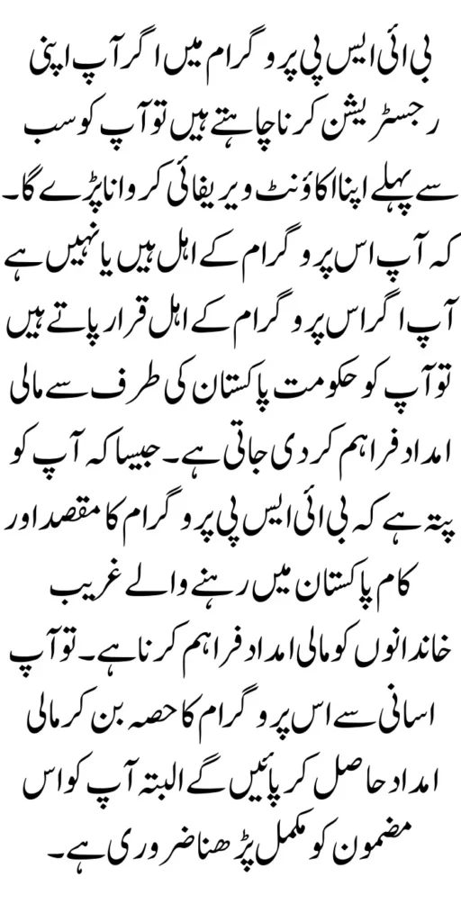 BISP Account Verification Procedure Start For Poor People 2024