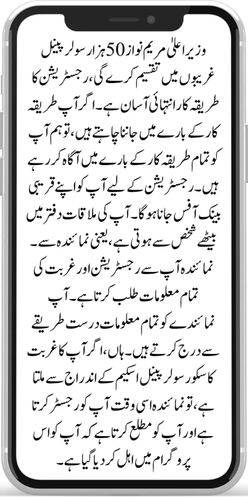 CM Maryam Nawaz 50000 Solar Panel Scheme By Using Easy Process