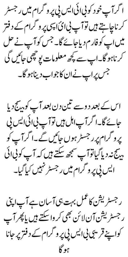 BISP Program Registration Procedure Change Update 2024